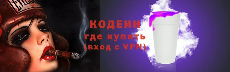 Кодеиновый сироп Lean Purple Drank  Краснознаменск 